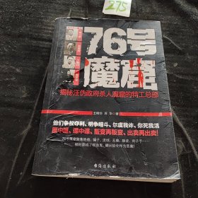 76号魔窟