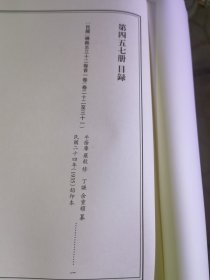 天一阁藏历代方志汇刊 第 457册 《无封面》［民国］嵊县志三十二卷首一卷牛荫麐 罗毅 修丁谦余重耀 纂 民国二十四年（1935）铅印本四五四—四五八