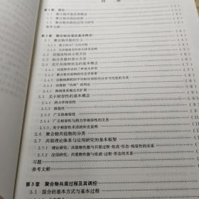 聚合物共混改性原理及应用