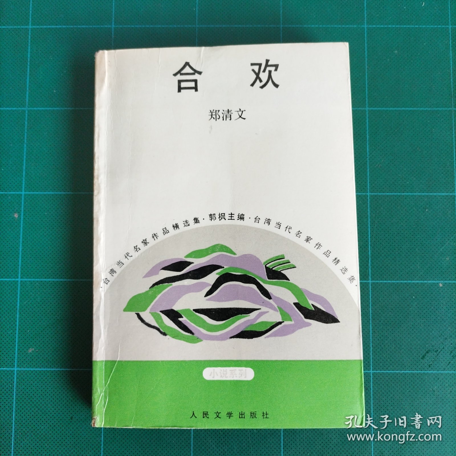 合欢