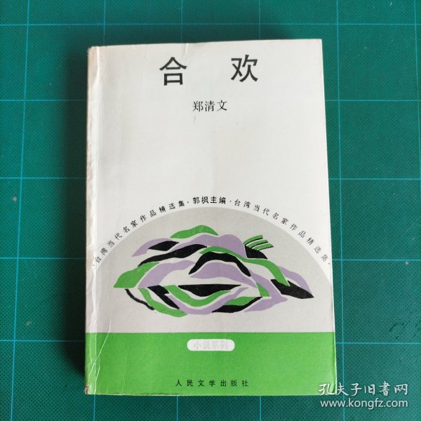 合欢