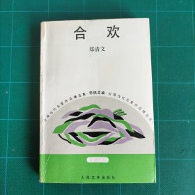 合欢