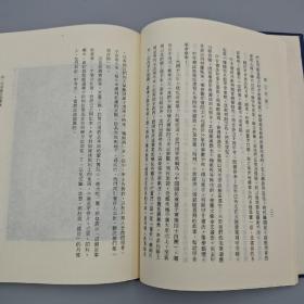 台湾中国文化大学出版社 史紫忱《書法史論》（精装）自然旧