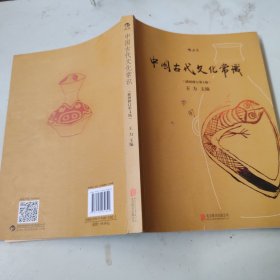 中国古代文化常识