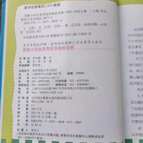 青苹果精品学辅：图解小学生常用成语典故词典（彩图版）