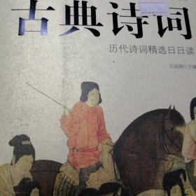 你应该知道的中国古典诗词