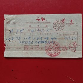 1954年1月25日，刹车布，中国工业器材公司沈阳市公司交通器材商店，沈阳市人民政府税务局，地方国营盖平县硅石矿（生日票据，五金机电2类票据）。（77-9）