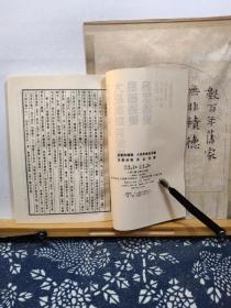 易数钩隐图  外三种   89年一版一印    品纸如图   书票一枚  便宜85元