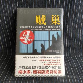 C6  贼巢：美国金融史上最大内幕交易网的猖狂和覆灭