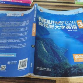 新视野大学英语读写教程3（智慧版第三版）