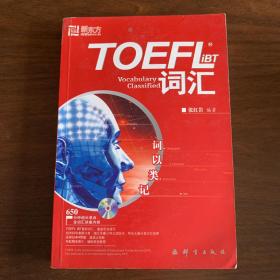 TOEFLiBT词汇-词以类记：TOEFL iBT词汇