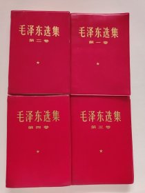 毛泽东选集1~4卷 1968年印（软精装）