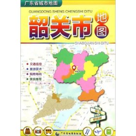 广东省城市地图：韶关市地图（2024版） 中国行政地图 广东省地图出版社 新华正版