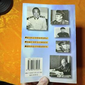 秘书日记里的彭老总