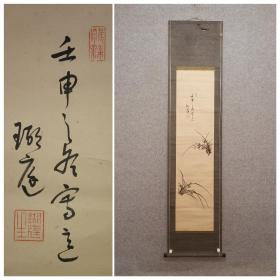 日本回流书画字画瑚庭1932年作国画《墨兰》868