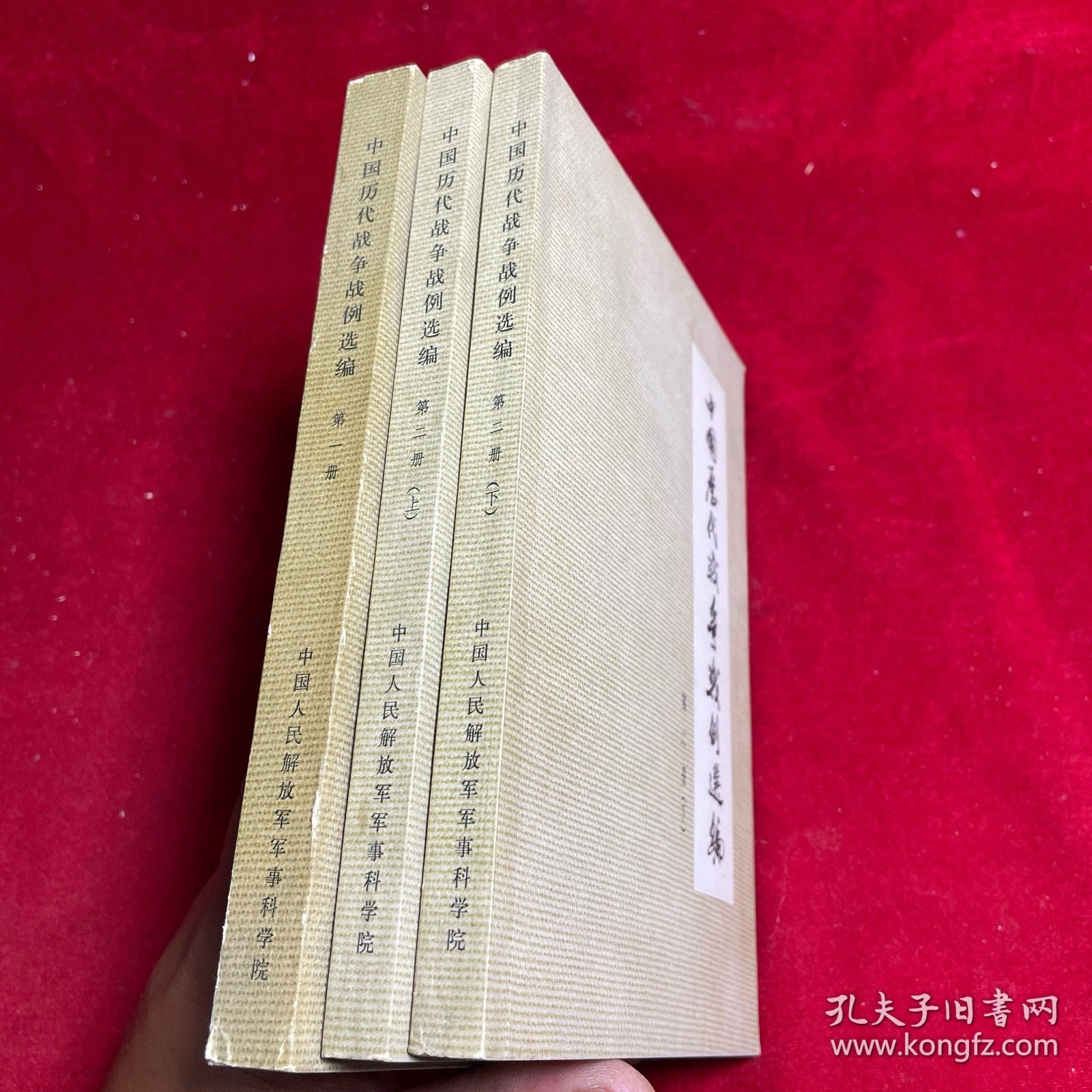 中国历代战争战例选 （全三集）
