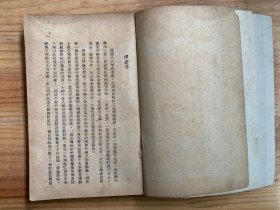 菊子夫人（民国三十六年再版）.