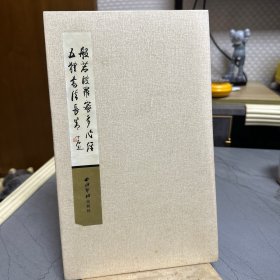 般若波罗蜜多心经五体书法长卷（经折本）