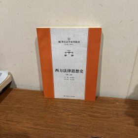 西方法律思想史