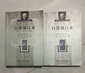 自建城以来：第二十一至三十卷选段，第三十一至四十五卷选段