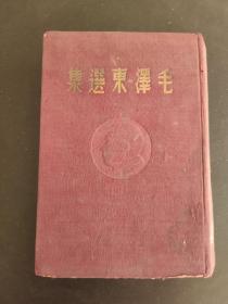 毛泽东选集
