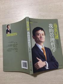 马云口述：我的管理哲学