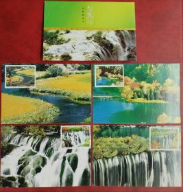 1998-6《九寨沟》极限明信片（四枚一套， 四川省邮电管理局发行，带封套）