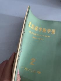 北京林学院学报。1982.2，林业史园林史论文集第一集 庆祝建校三十周年。