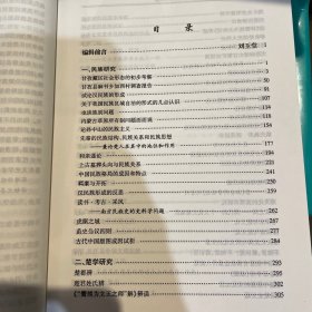 张正明学术文集·