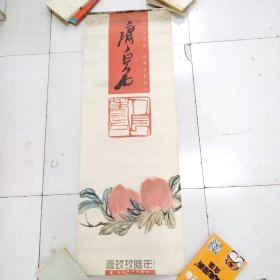 挂历 1996年齐白石精品选 中国美术巨匠(13张全）