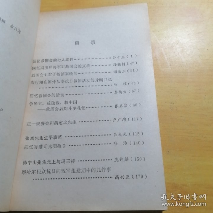 文史资料选辑第八十九辑