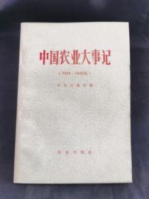 中国农业大事记（1949-1980）