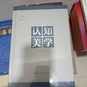 认知美学