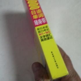 红宝书·10000日语单词随身带 新日本语能力考试N1-N5文字词汇高效速记