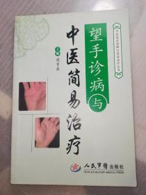 望手诊断与中医简易治疗(多图展示)真人彩色图片