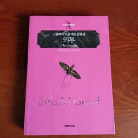 韩国原版 고골 외투