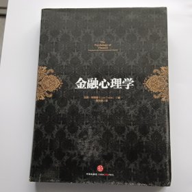 金融心理学