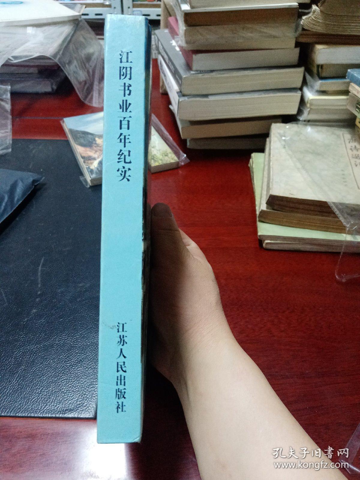 江阴书业百年纪实:1864~2004