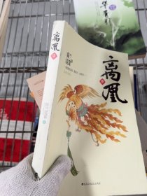 離凰 中