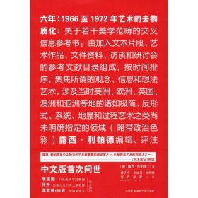 六年:1966至1972年艺术的去物质化