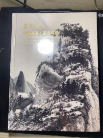 北京荣宝斋2021春季艺术品拍卖会   中国书画 荣名为宝  北京20210619