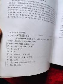 针灸瑜穴彩色图谱（书有轻微开胶，慎拍）