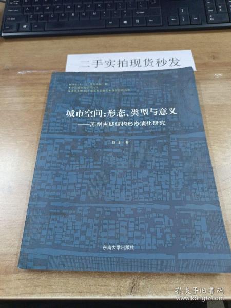 城市空间：苏州古城结构形态演化研究