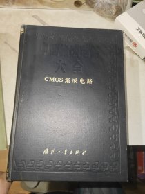 cmos集成电路