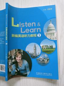 新编英语听力教程3  有光盘  何其莘  外语教学与研究出版社