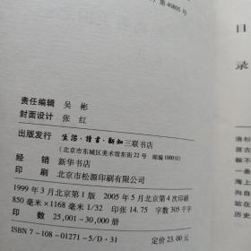 近距离看美国之一二三四：历史深处的忧虑+总统是靠不住的+我也有一个梦想+如彗星划过夜空（4册合售）