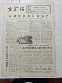 文汇报1976年6月11日，同济五七公社，在喜马拉雅山麓巡医，一个在西藏扎根落户的医务工作者的汇报，上海第二医学院75届毕业生李克明，团结兴旺陈逸飞，