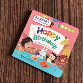 婴儿英语玩具书：Happy Birthday（精装）