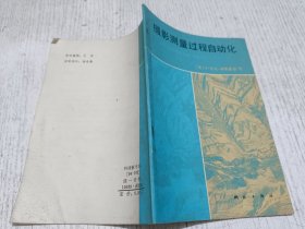 摄影测量过程自动化