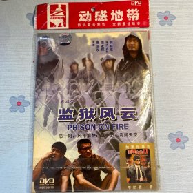 监狱风云DVD